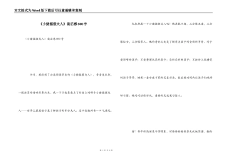 《小猪摇摆夫人》读后感800字