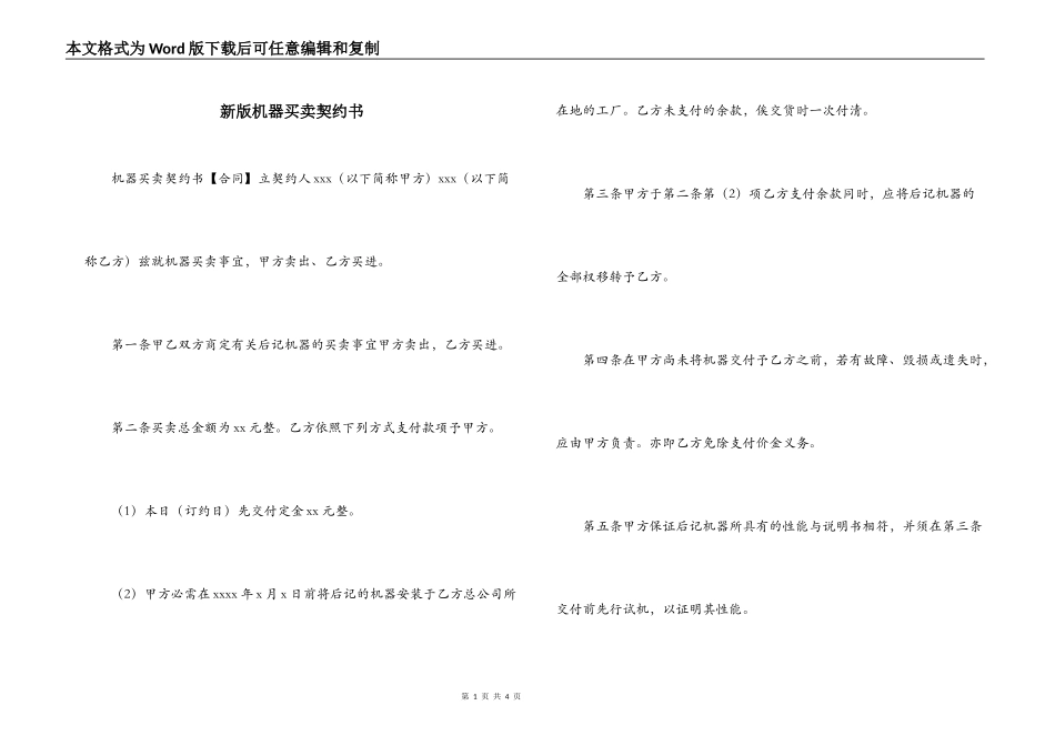 新版机器买卖契约书_第1页