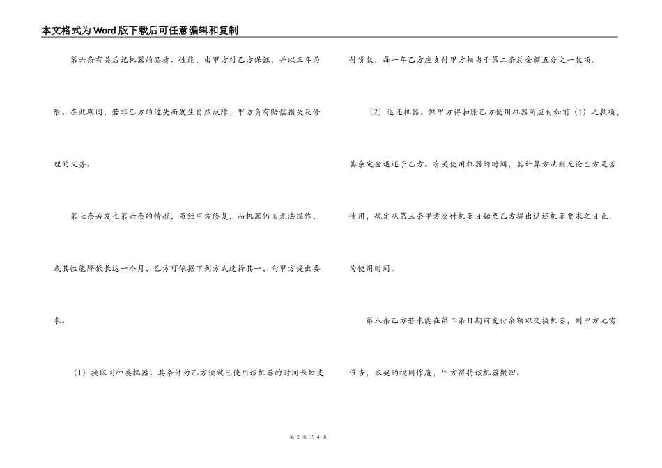 新版机器买卖契约书_第2页