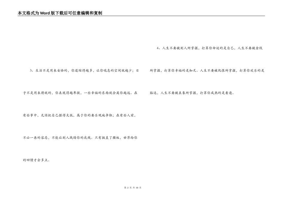 人生哲学语句_第2页