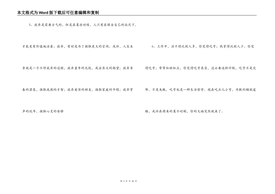 人生哲学语句_第3页