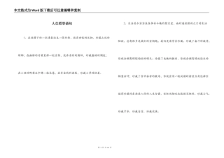 人生哲学语句