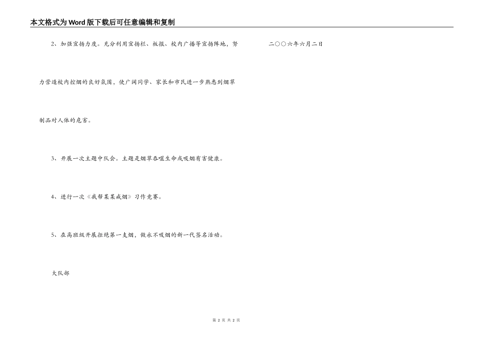 世界无烟日活动_第2页