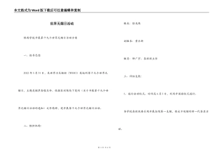 世界无烟日活动