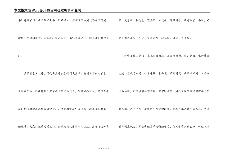 福建泉州府孔庙导游词_第2页