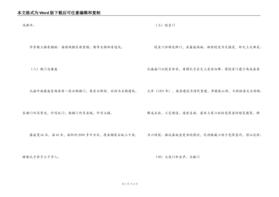 福建泉州府孔庙导游词_第3页