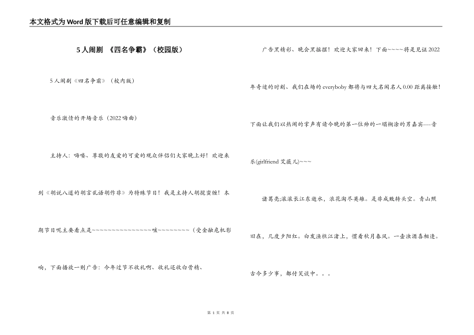 5人闹剧 《四名争霸》（校园版）_第1页