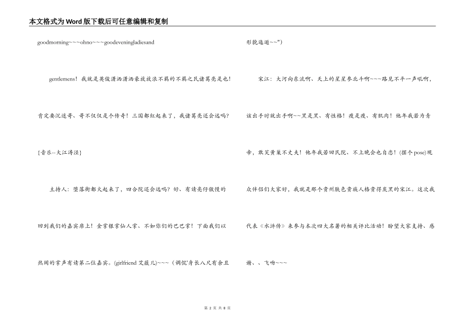 5人闹剧 《四名争霸》（校园版）_第2页