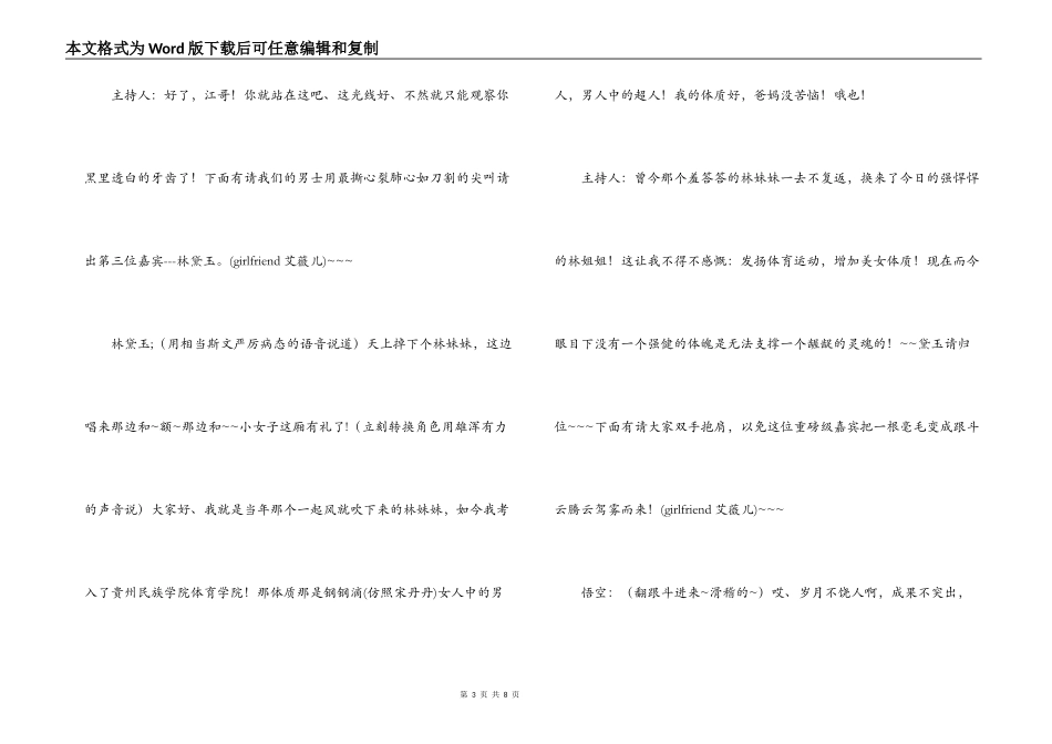 5人闹剧 《四名争霸》（校园版）_第3页