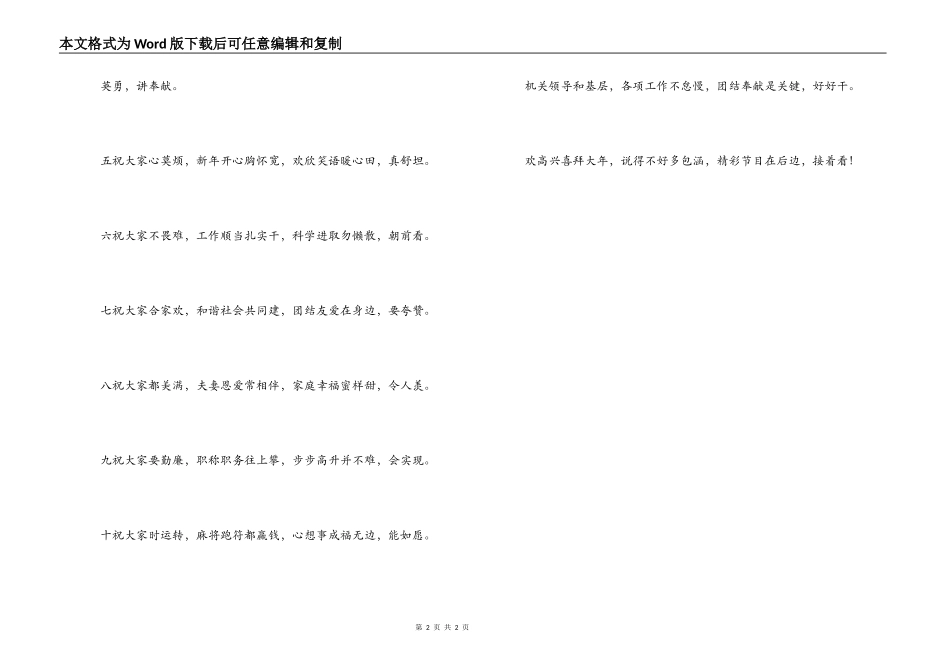新年晚会三句半台词：拜年_第2页