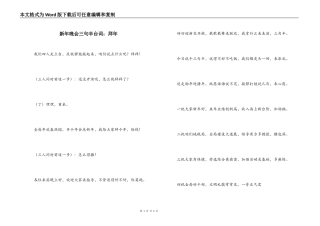 新年晚会三句半台词：拜年