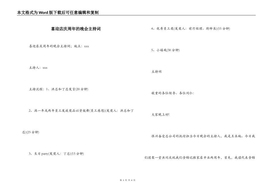 喜迎店庆周年的晚会主持词_第1页