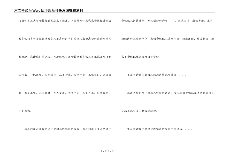 喜迎店庆周年的晚会主持词_第2页