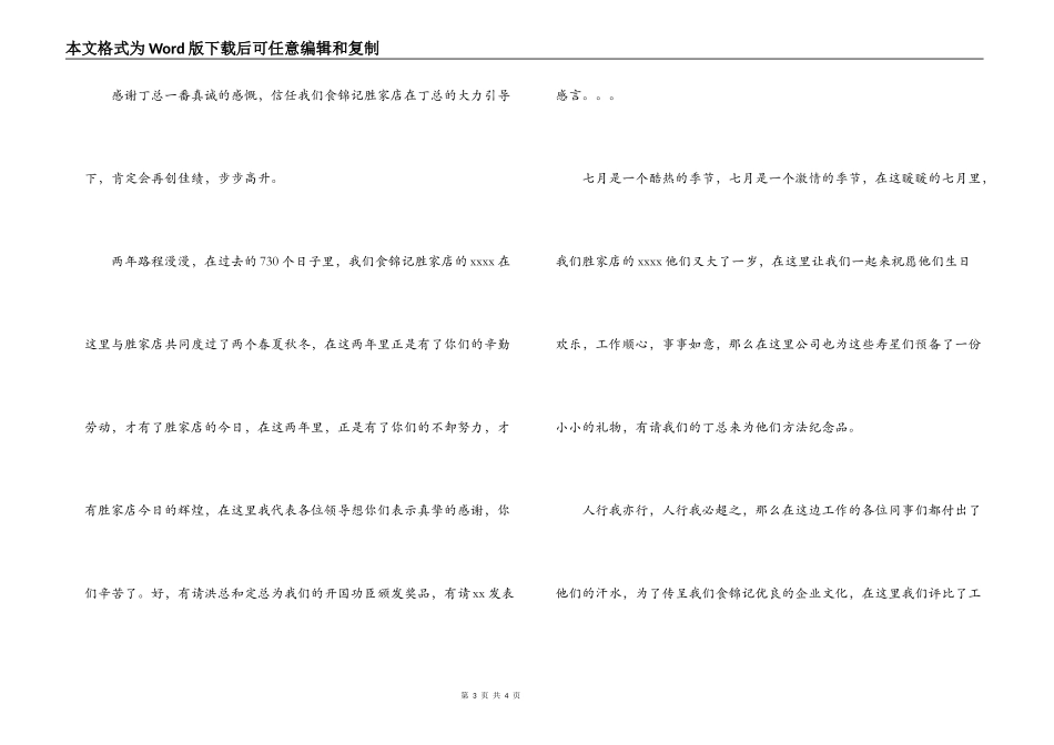 喜迎店庆周年的晚会主持词_第3页