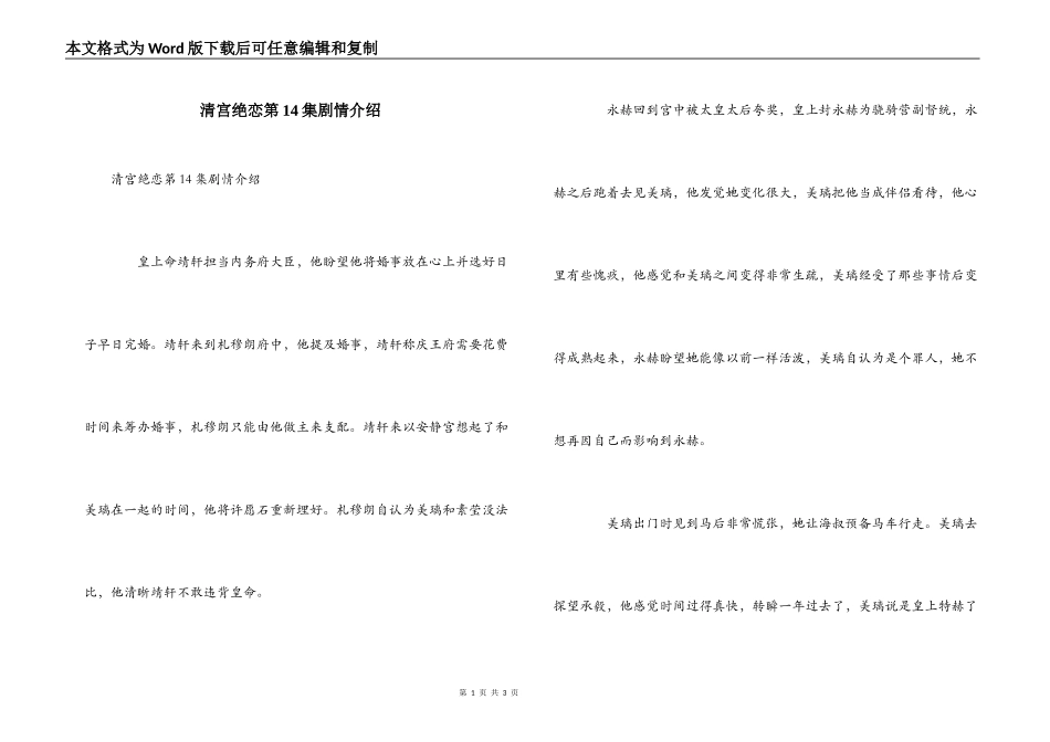 清宫绝恋第14集剧情介绍_第1页