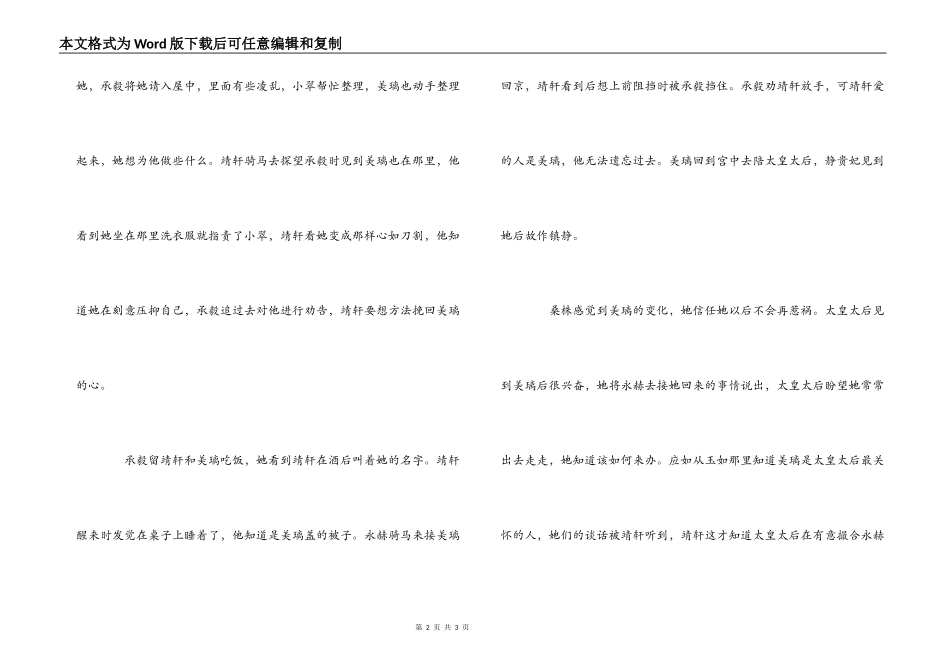 清宫绝恋第14集剧情介绍_第2页
