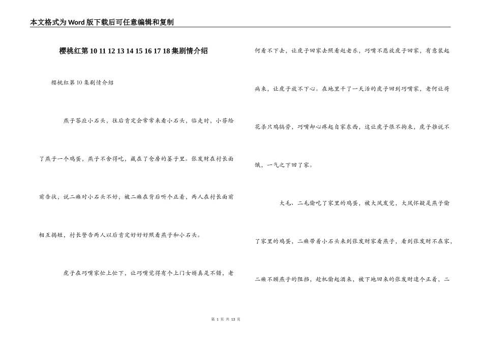 樱桃红第10 11 12 13 14 15 16 17 18集剧情介绍_第1页