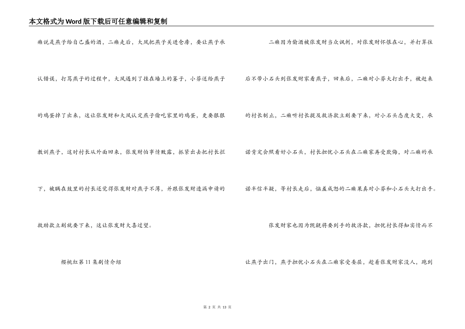 樱桃红第10 11 12 13 14 15 16 17 18集剧情介绍_第2页