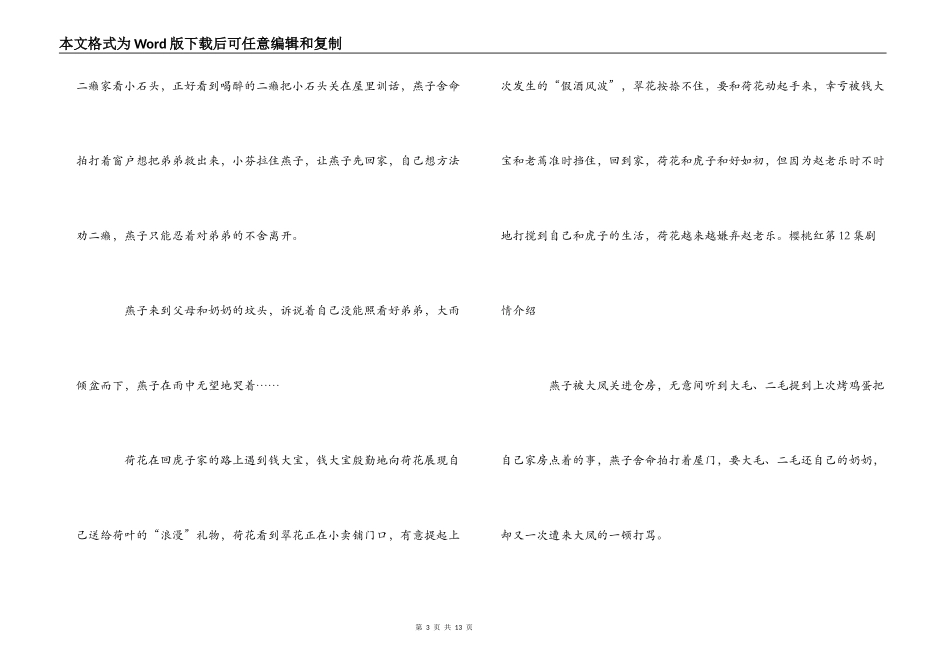 樱桃红第10 11 12 13 14 15 16 17 18集剧情介绍_第3页