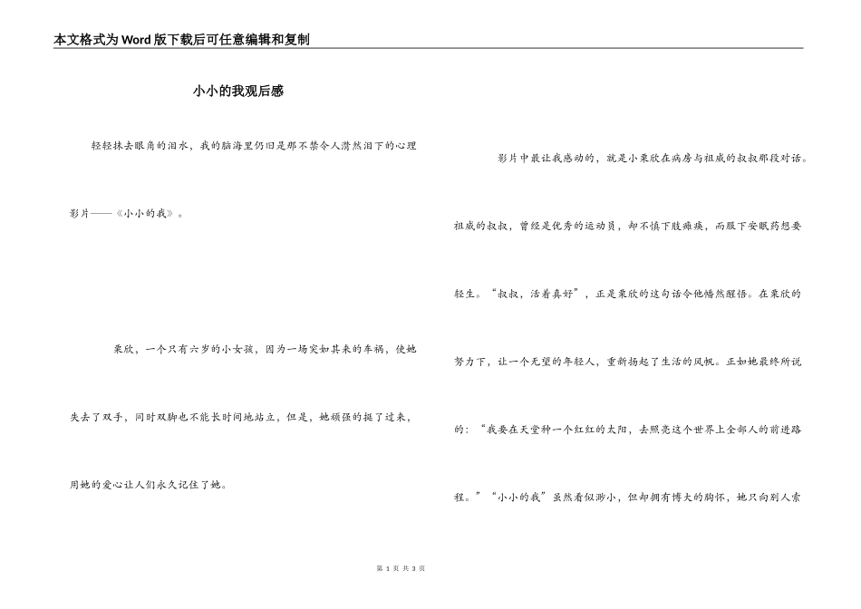 小小的我观后感_第1页