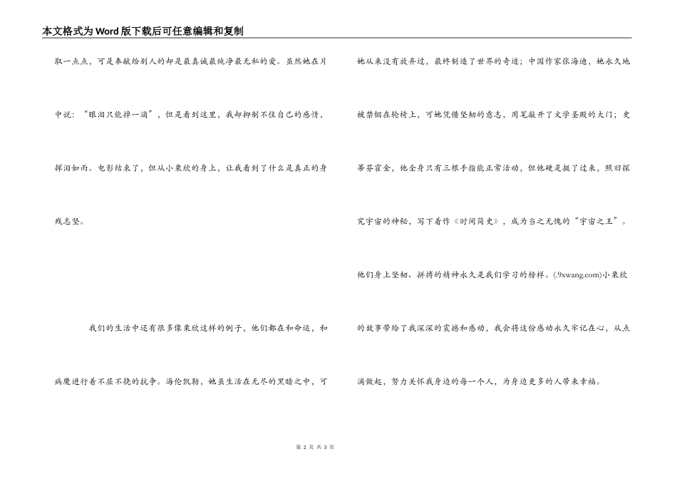 小小的我观后感_第2页