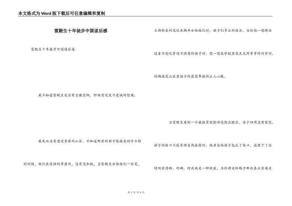 雷殿生十年徒步中国读后感_第1页