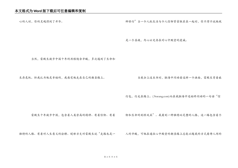雷殿生十年徒步中国读后感_第2页