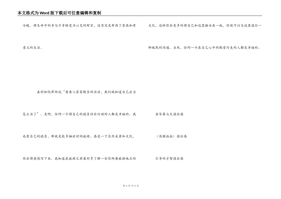 雷殿生十年徒步中国读后感_第3页