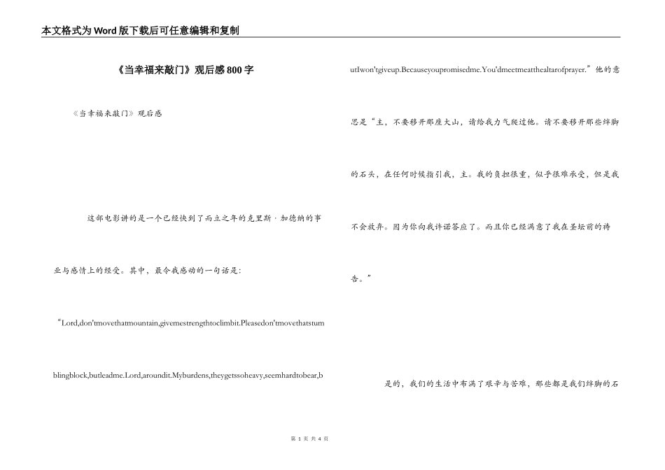 《当幸福来敲门》观后感800字_第1页