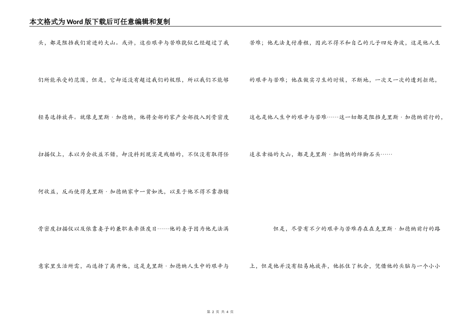 《当幸福来敲门》观后感800字_第2页