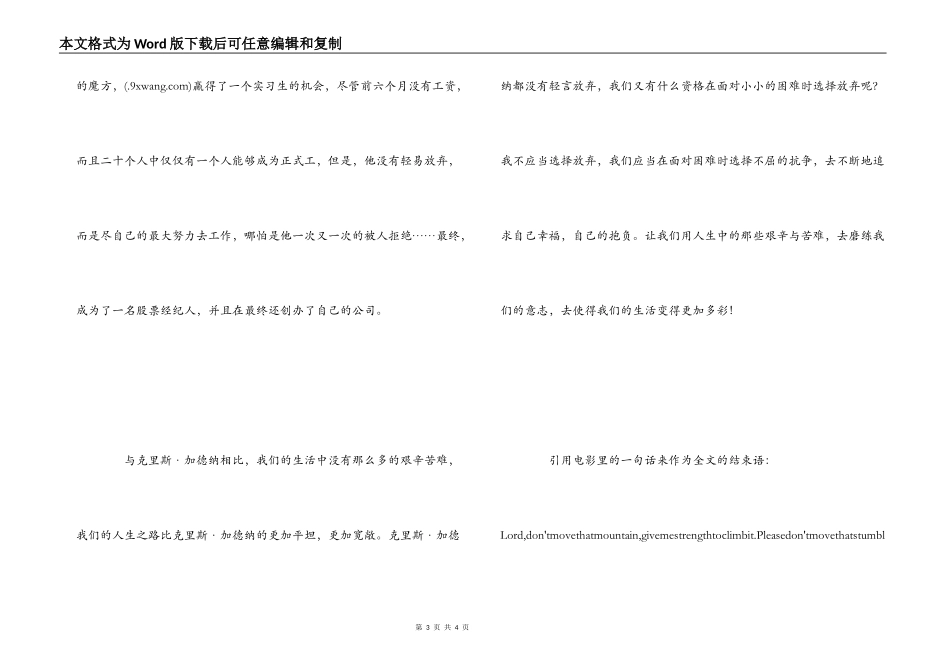 《当幸福来敲门》观后感800字_第3页