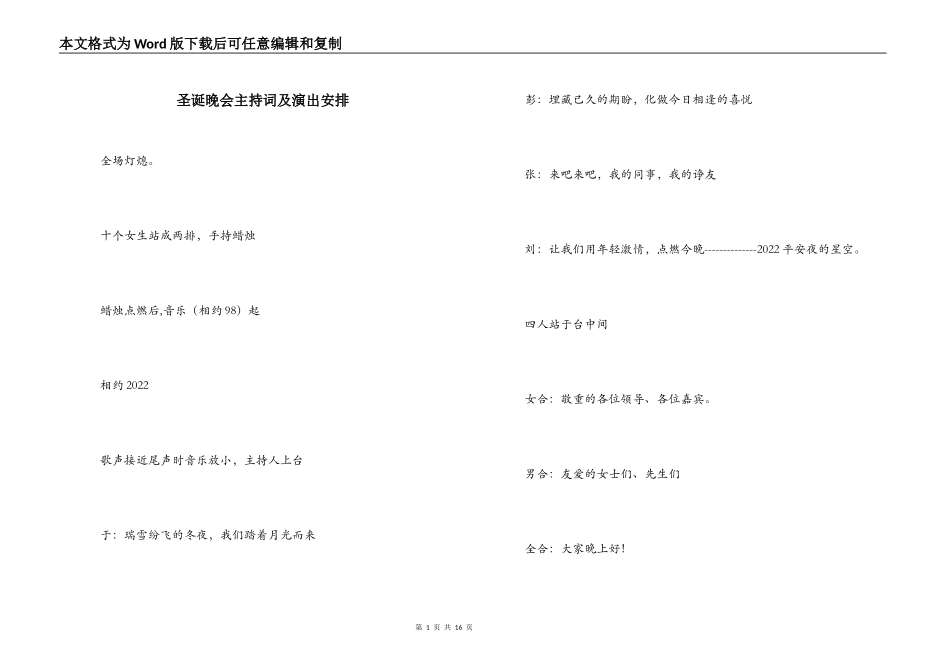 圣诞晚会主持词及演出安排_第1页