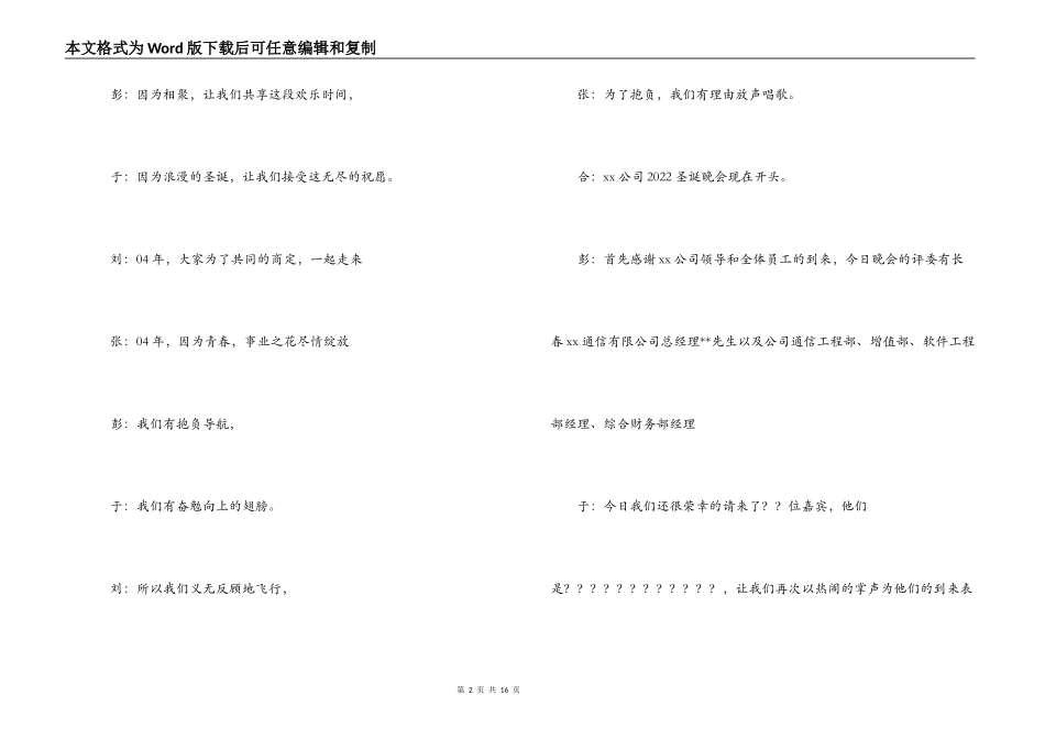 圣诞晚会主持词及演出安排_第2页