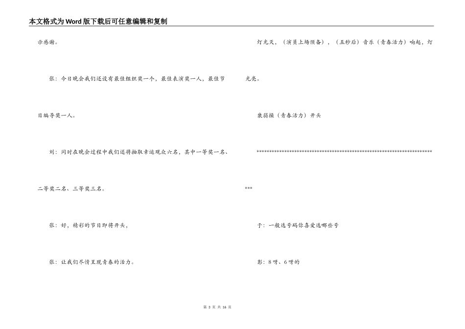 圣诞晚会主持词及演出安排_第3页