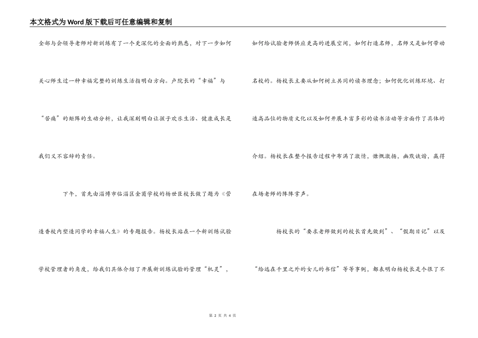 听《新教育》专题报告心得体会_第2页
