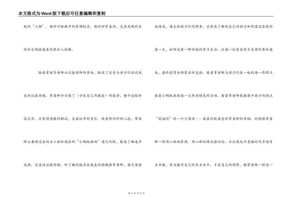 听《新教育》专题报告心得体会_第3页