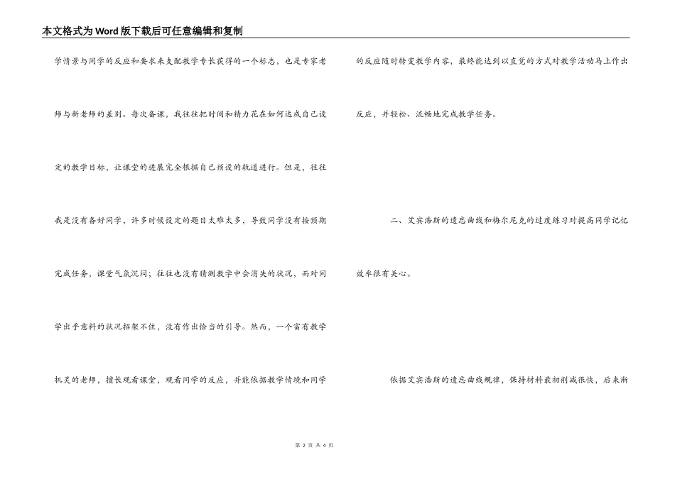 学与教的心理学读后感_1_第2页
