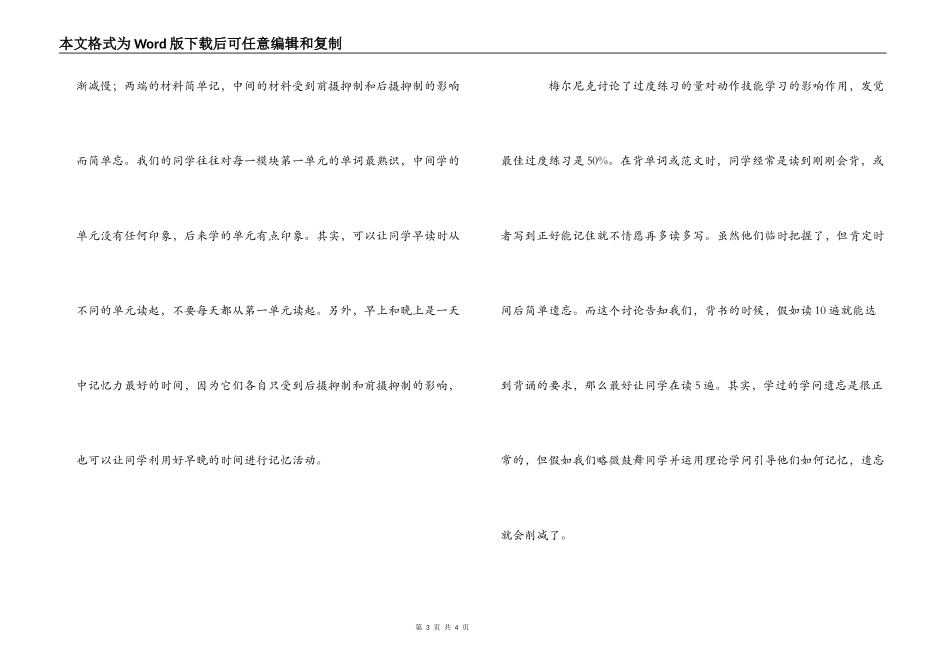 学与教的心理学读后感_1_第3页