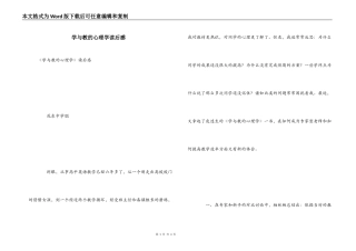 学与教的心理学读后感_1