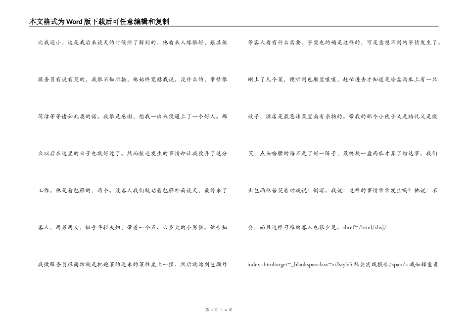 大学生假期打工实践报告_第3页