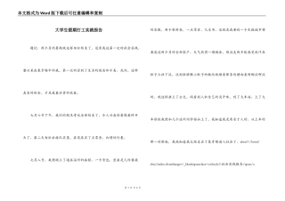 大学生假期打工实践报告
