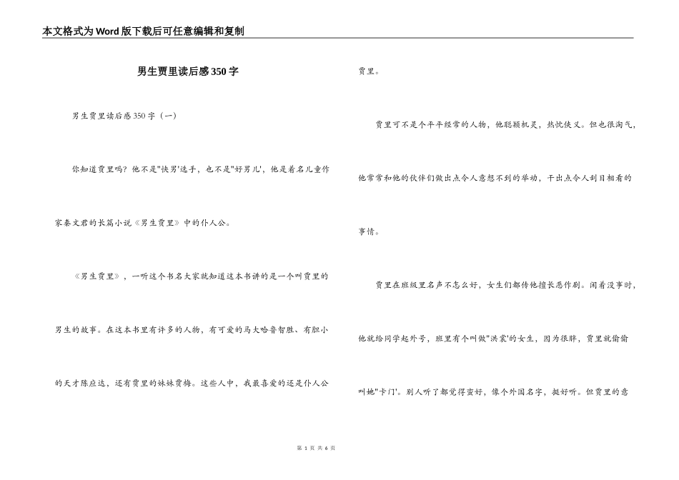 男生贾里读后感350字_第1页