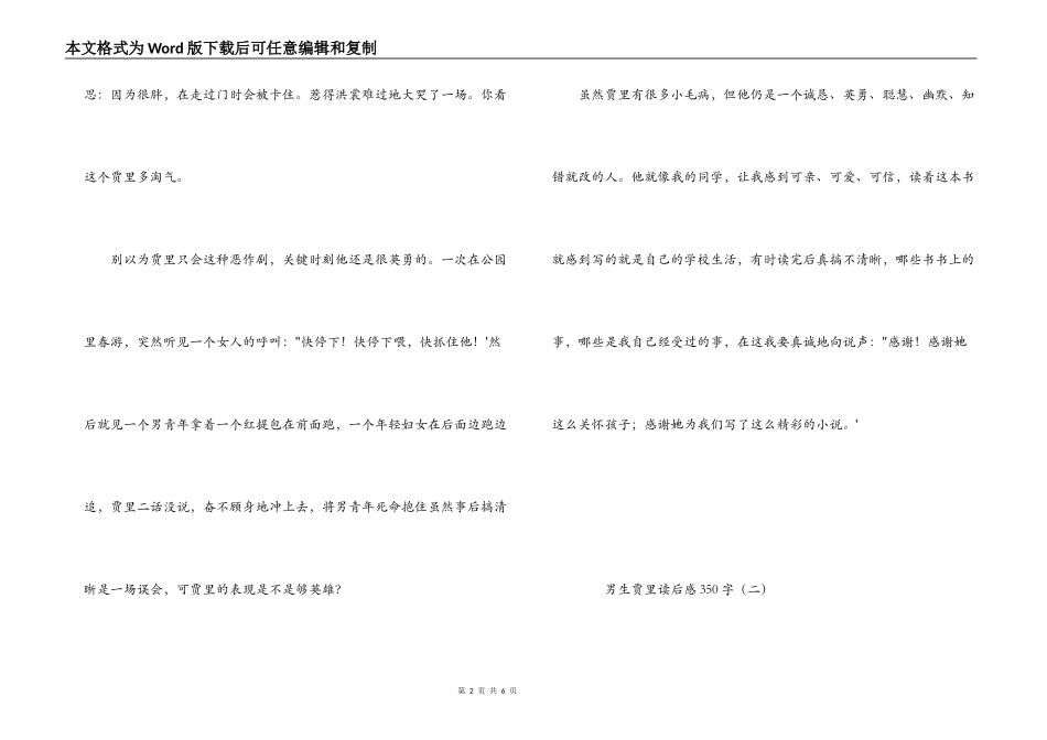 男生贾里读后感350字_第2页