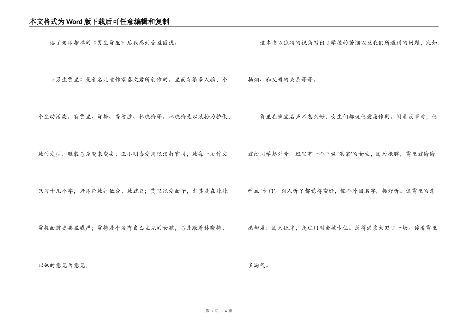 男生贾里读后感350字_第3页