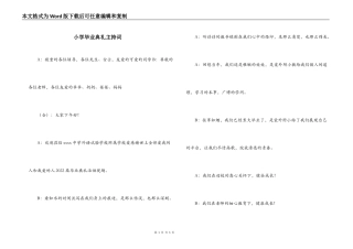 小学毕业典礼主持词
