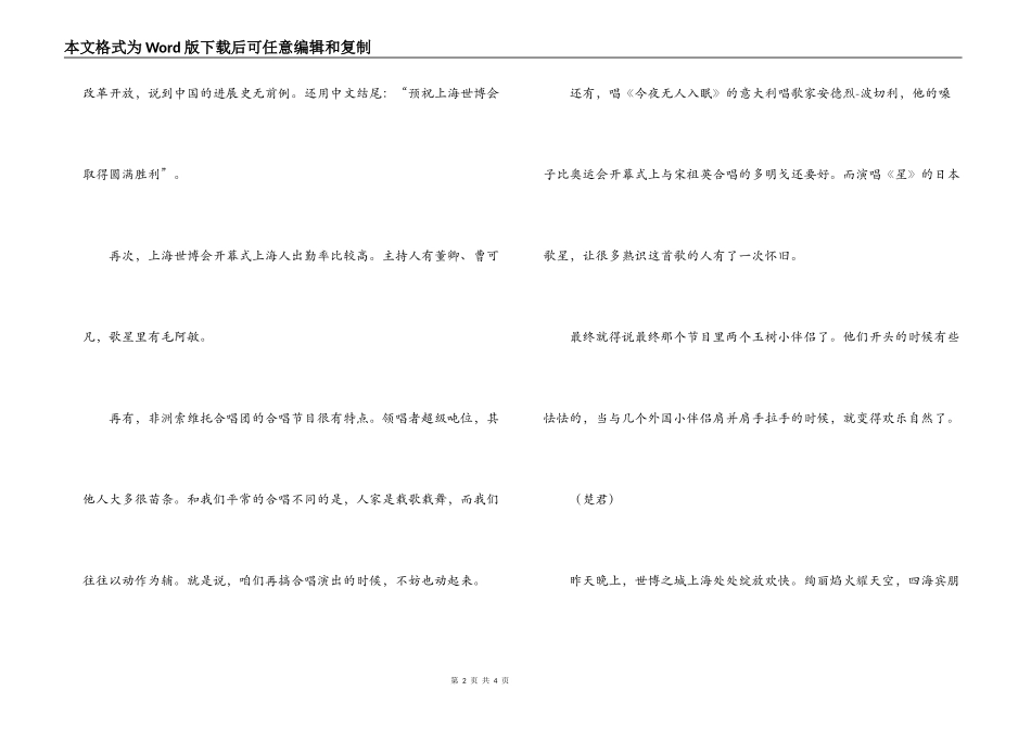 2022年上海世博会开幕式感想_第2页