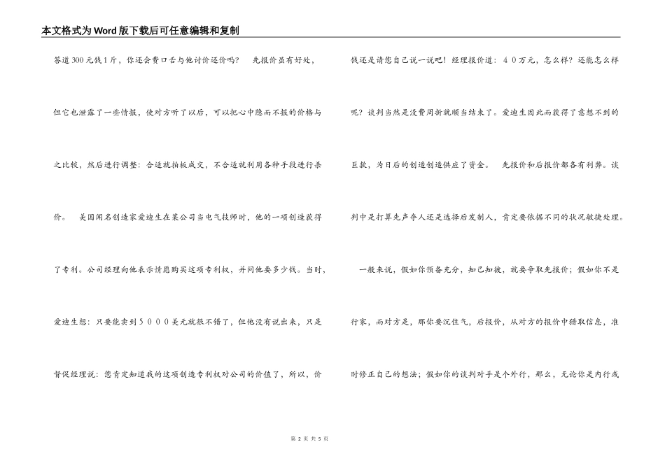 商业谈判中的报价技法_第2页
