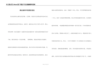 商业谈判中的报价技法