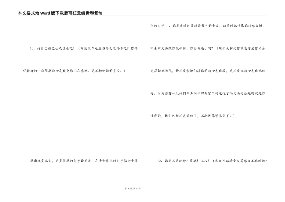 最伤女朋友的话 我永远都不会原谅妳_第3页