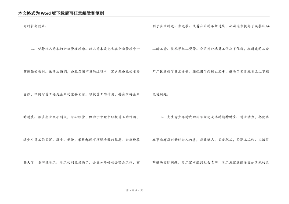 公司双爱双评活动“爱职工的好企业主”申报材料_第3页